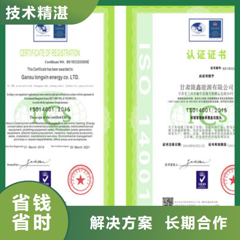 【ISO9001质量管理体系认证诚信】