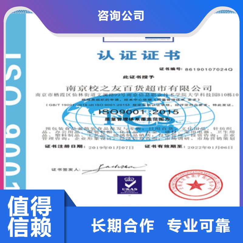 ISO9001质量管理体系认证诚实守信