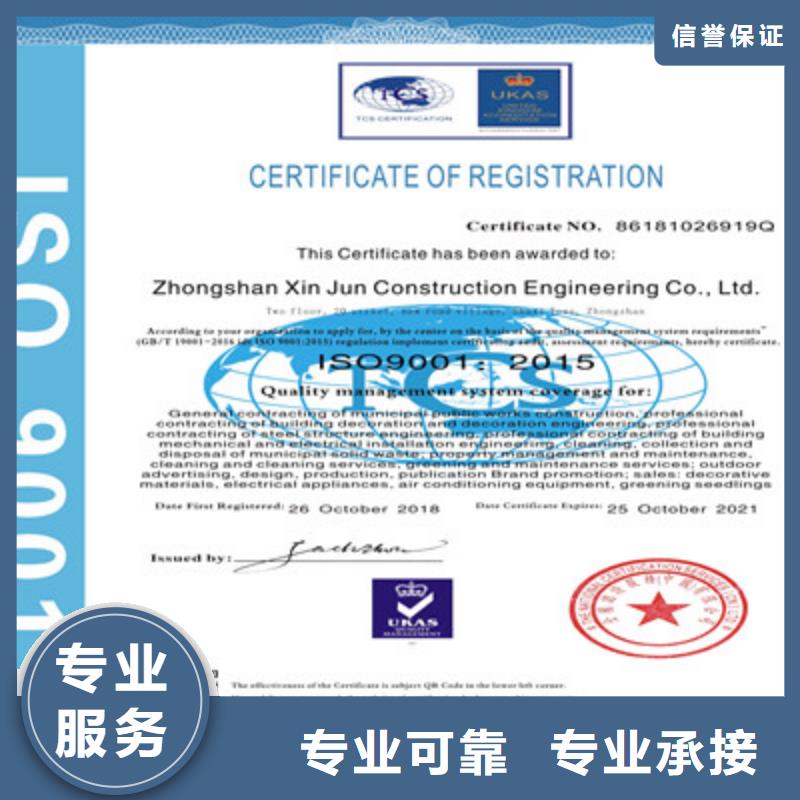 【ISO9001质量管理体系认证诚信】