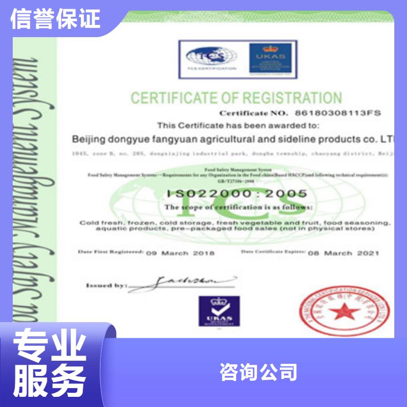 【ISO9001质量管理体系认证诚信】