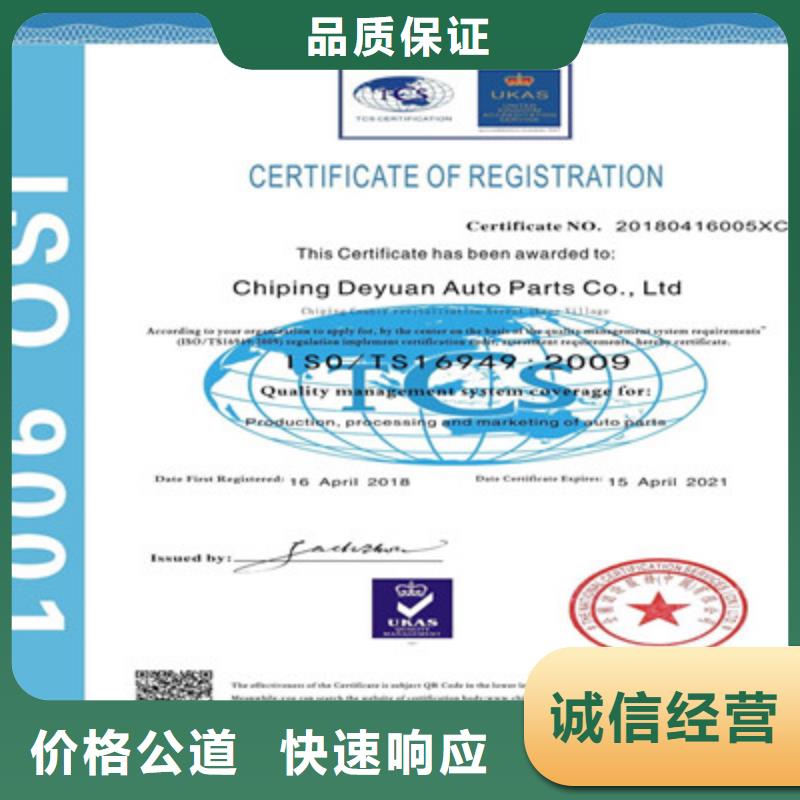 【ISO9001质量管理体系认证诚信】