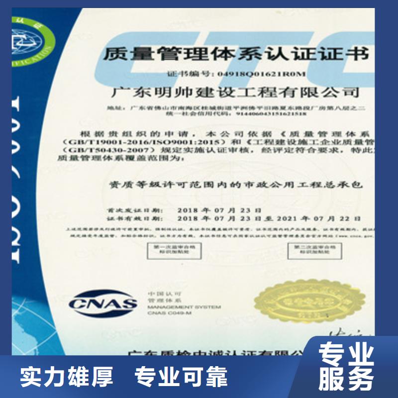 ISO9001质量管理体系认证专业可靠