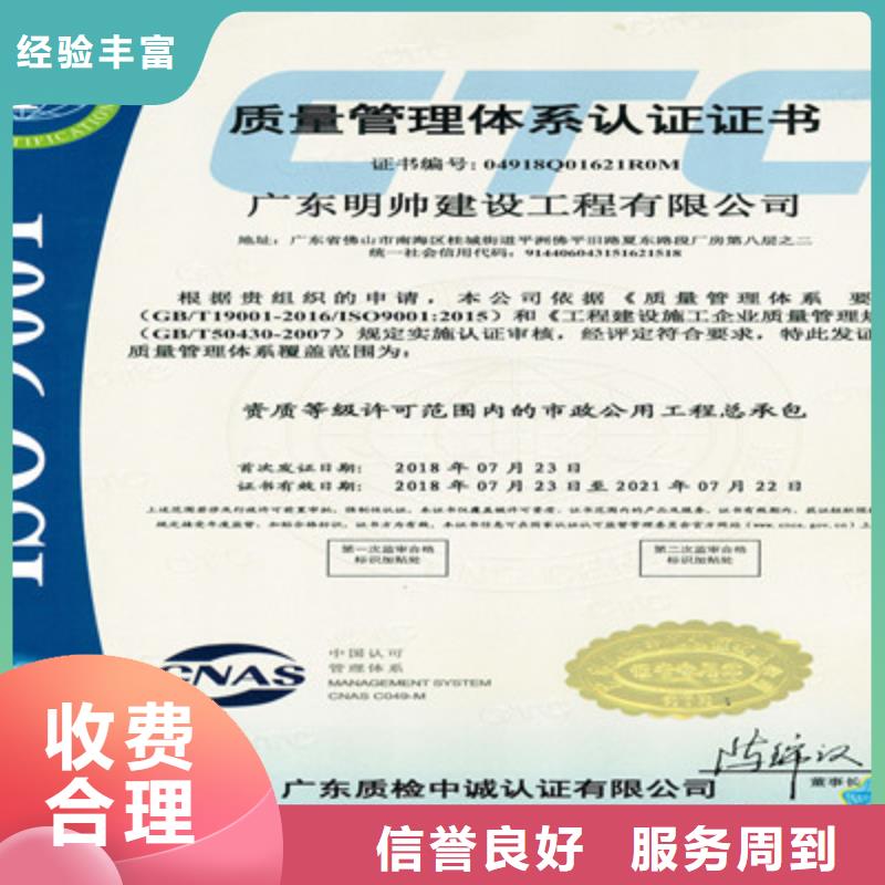 ISO9001质量管理体系认证讲究信誉