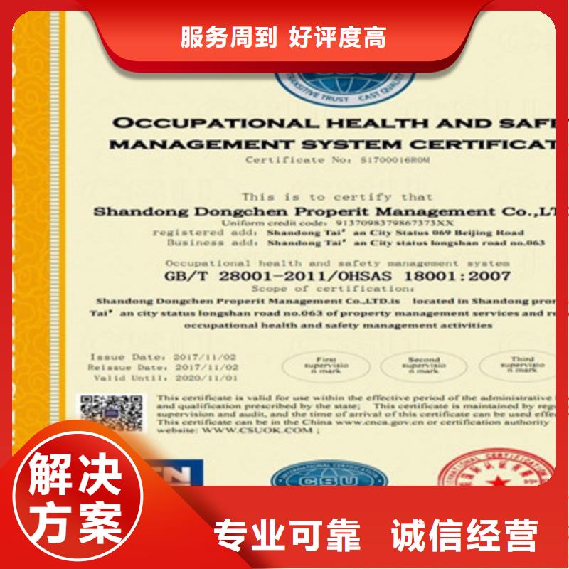 【ISO9001质量管理体系认证诚信】