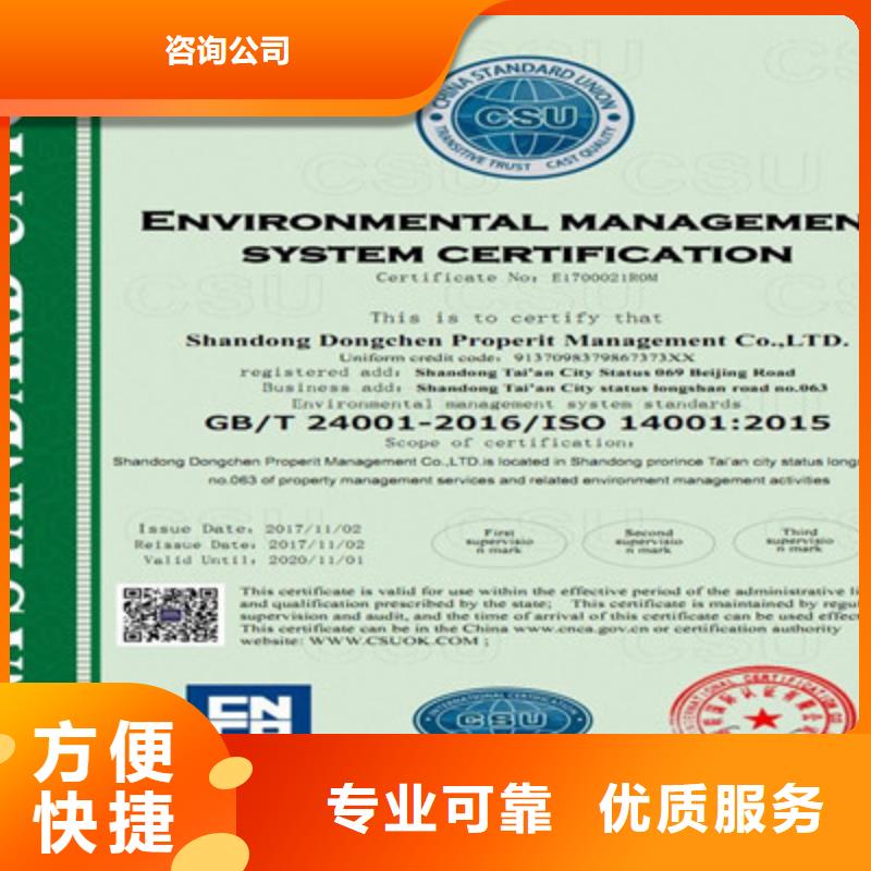 ISO9001质量管理体系认证服务周到