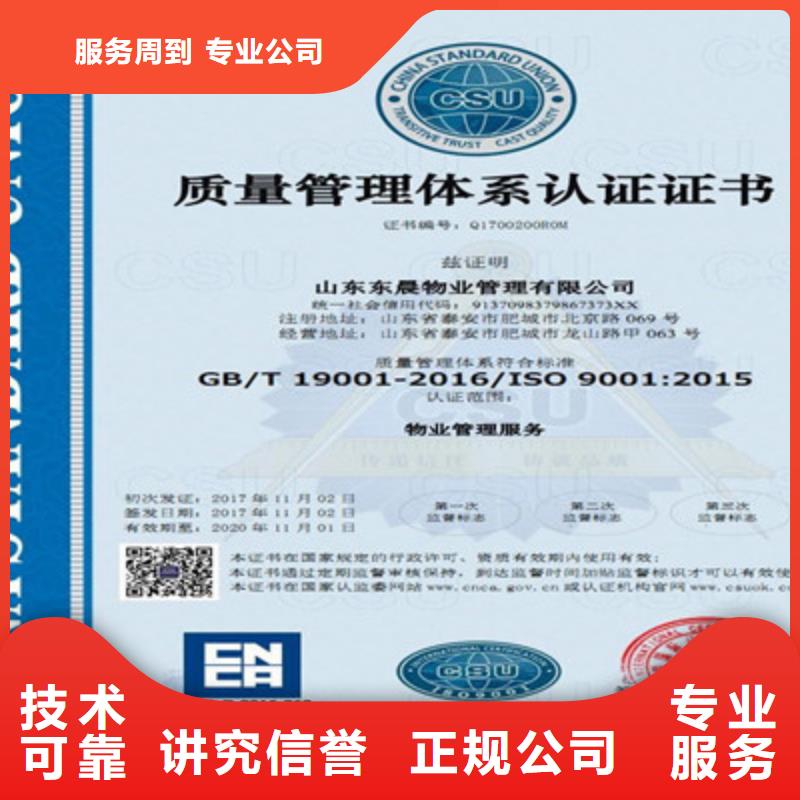 ISO9001质量管理体系认证实力商家