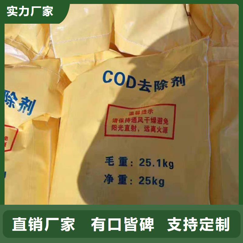 COD去除剂【氯化镁】优选厂商