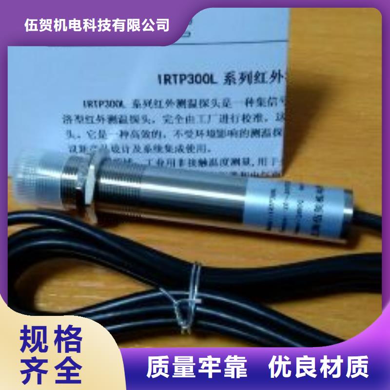 IRTP300L【红外测温传感器】经验丰富品质可靠