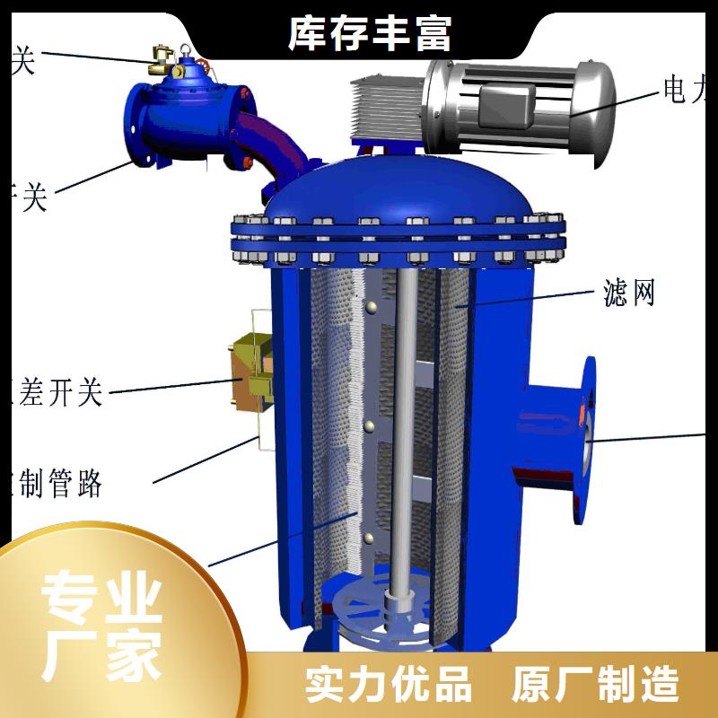 自清洗过滤器【旁流水处理器】源头工厂