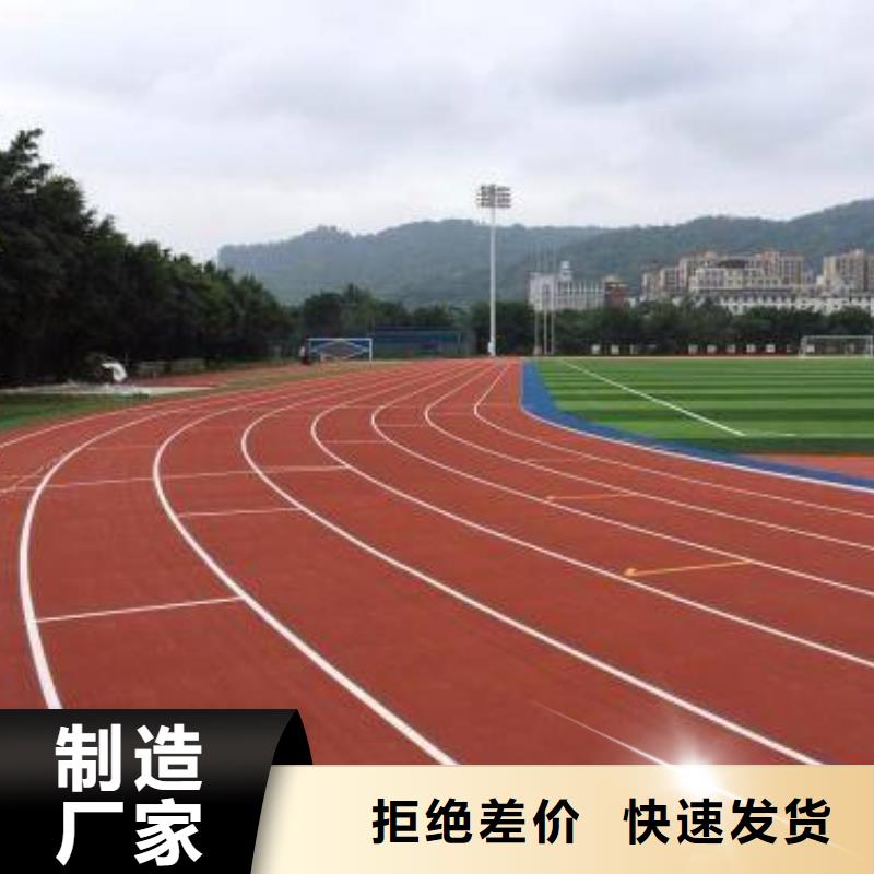 妙尔EPDM塑胶跑道实地厂家