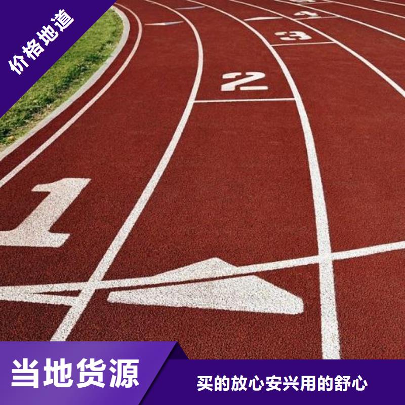 复合型塑胶跑道零售优良材质