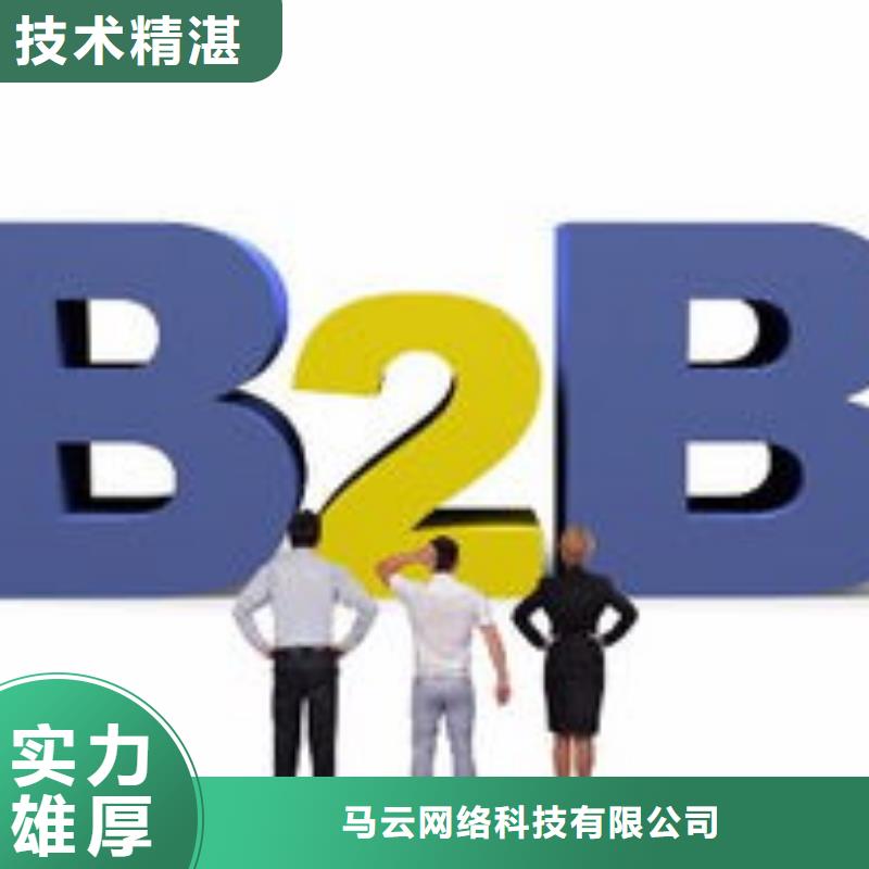 马云网络,b2b平台销售案例丰富