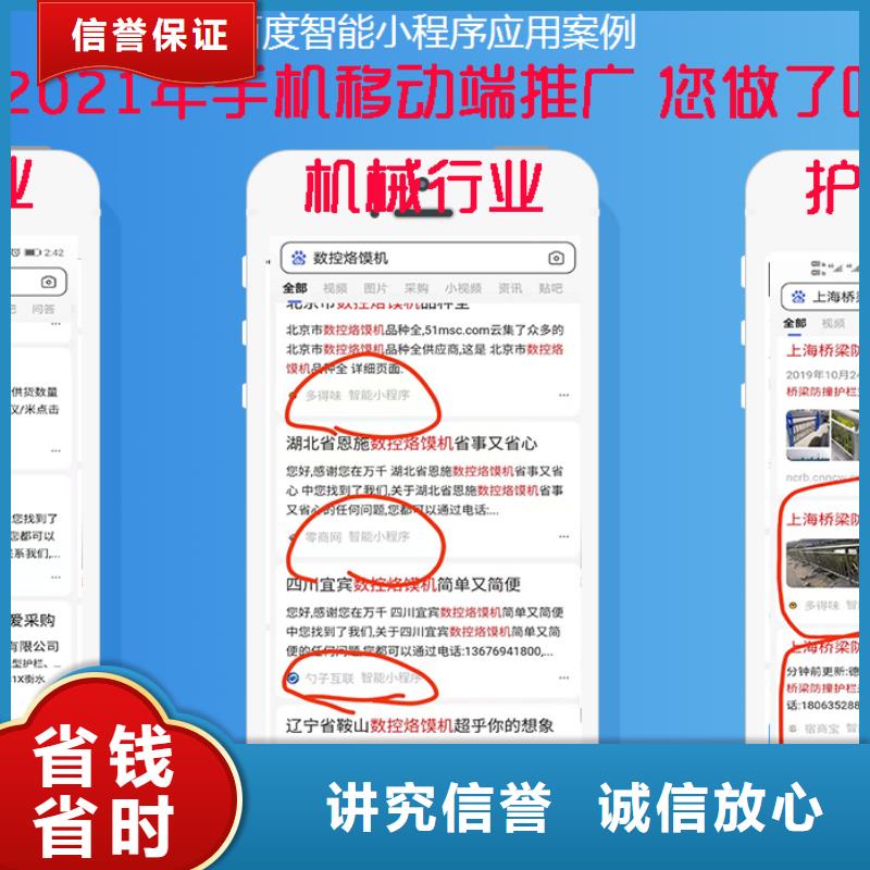 手机百度【百度小程序推广】诚信