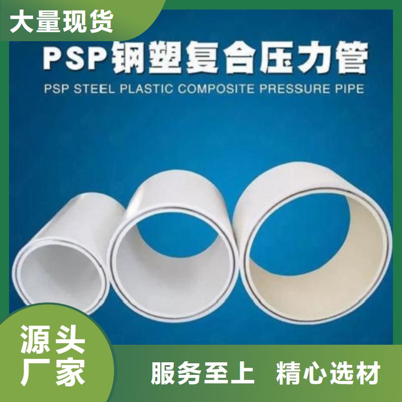 
DN150冷热水系统PSP管厂家联系方式 
DN150冷热水系统PSP管厂家