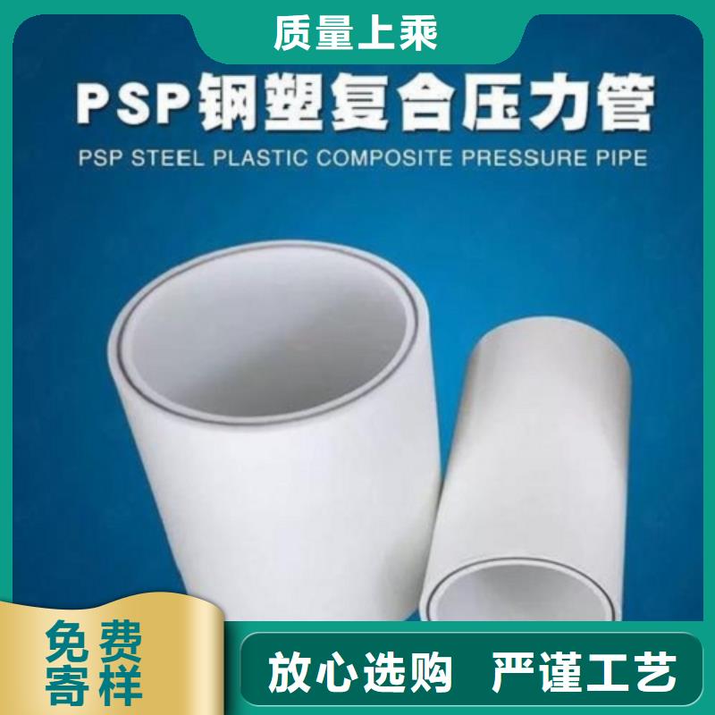 供应
DN150冷热水系统PSP管的厂家