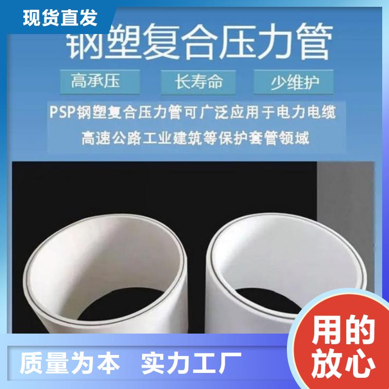 dn150
dn10psp钢塑复合管
dn20psp钢塑复合管品质优良