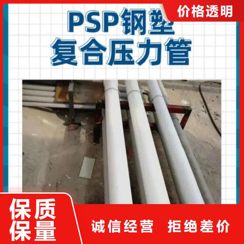 
psp钢塑复合管报价及时