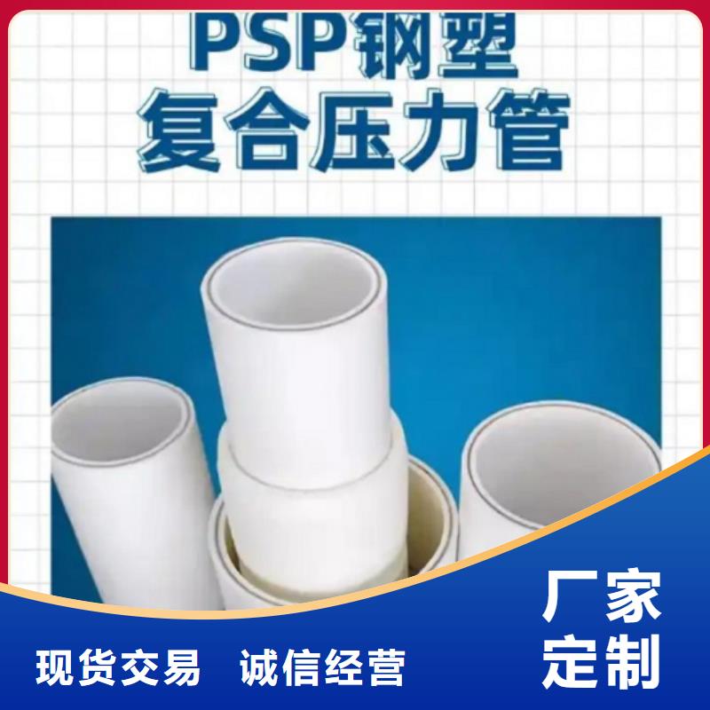 
psp钢塑复合钢管品种多样