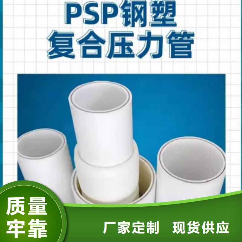 钢塑psp复合钢管公司-加工厂