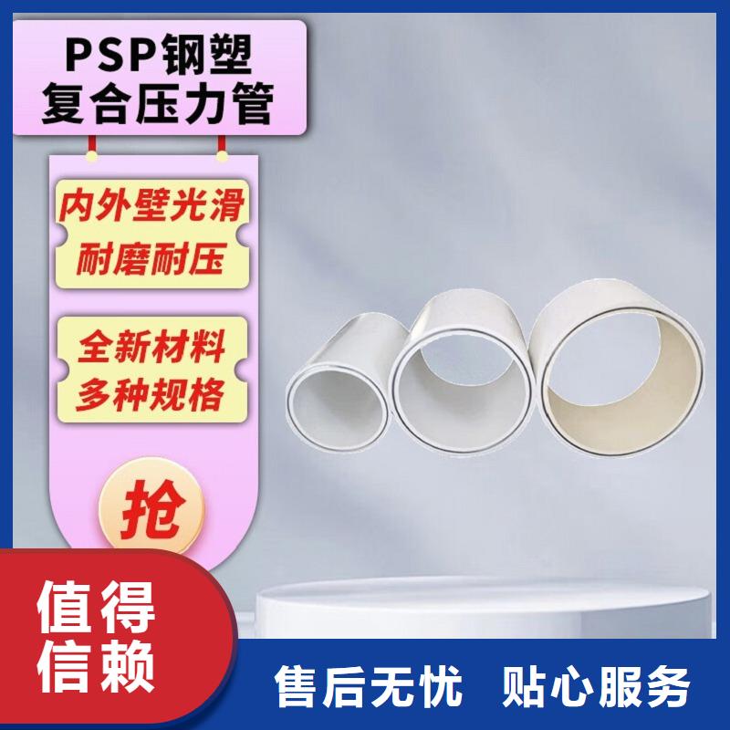 
psp钢塑复合钢管厂家好品质