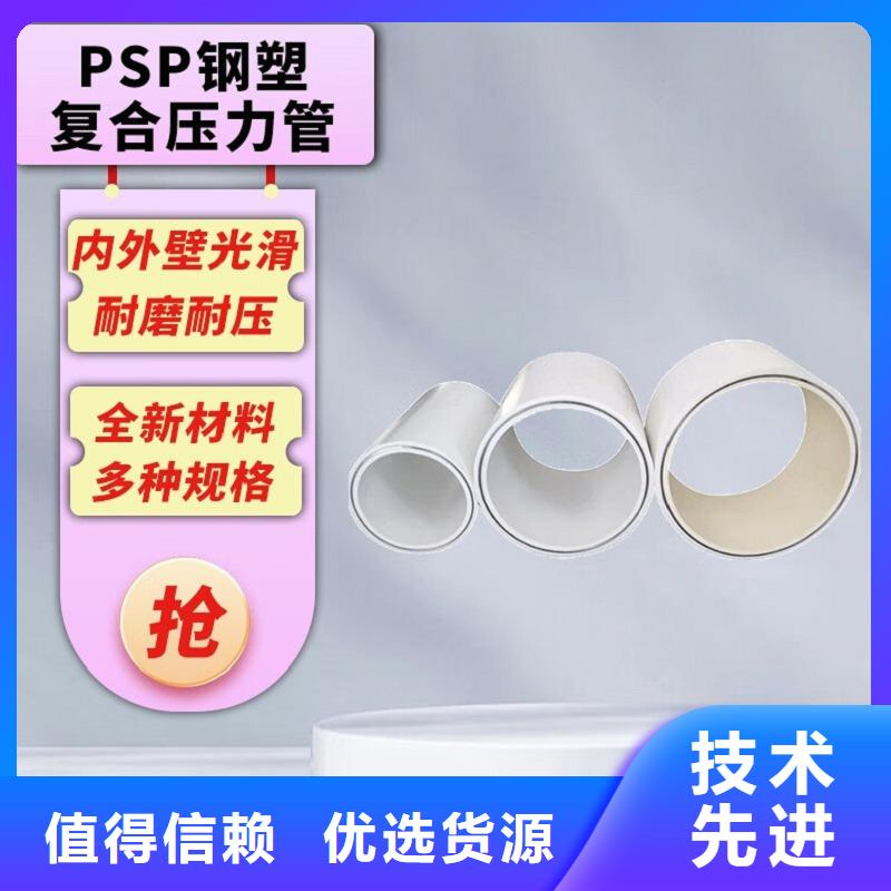 
psp钢塑复合钢管-
psp钢塑复合钢管货源充足