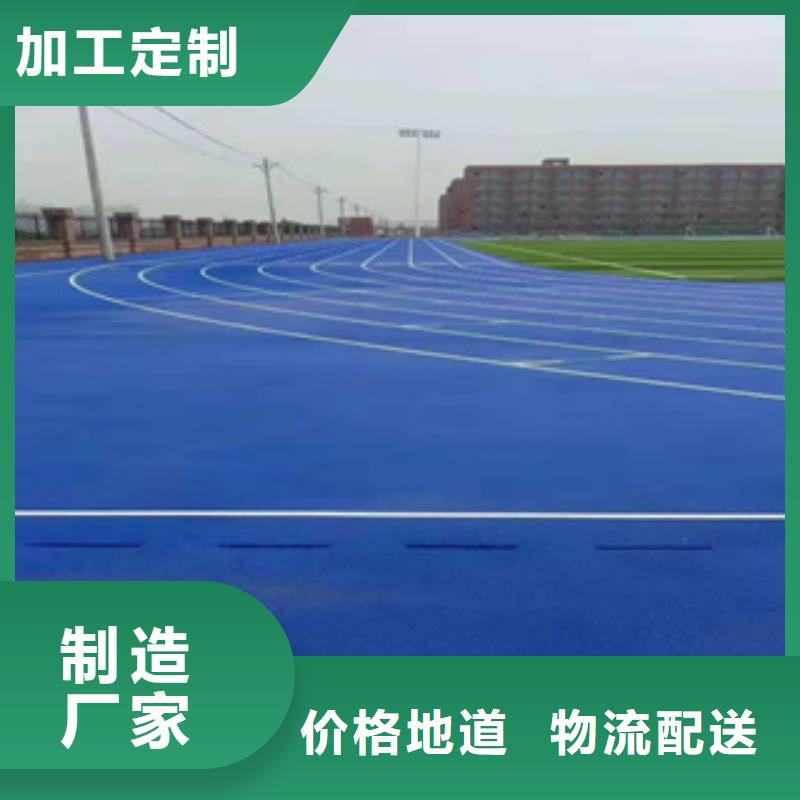 塑胶跑道欢迎订购生产基地