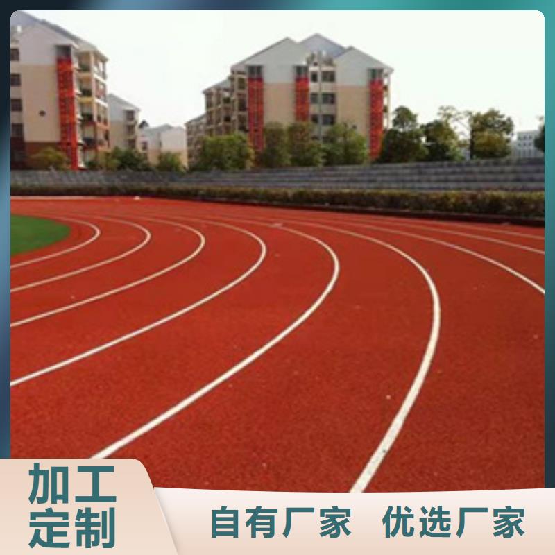 学校塑胶跑道价格实在的厂家