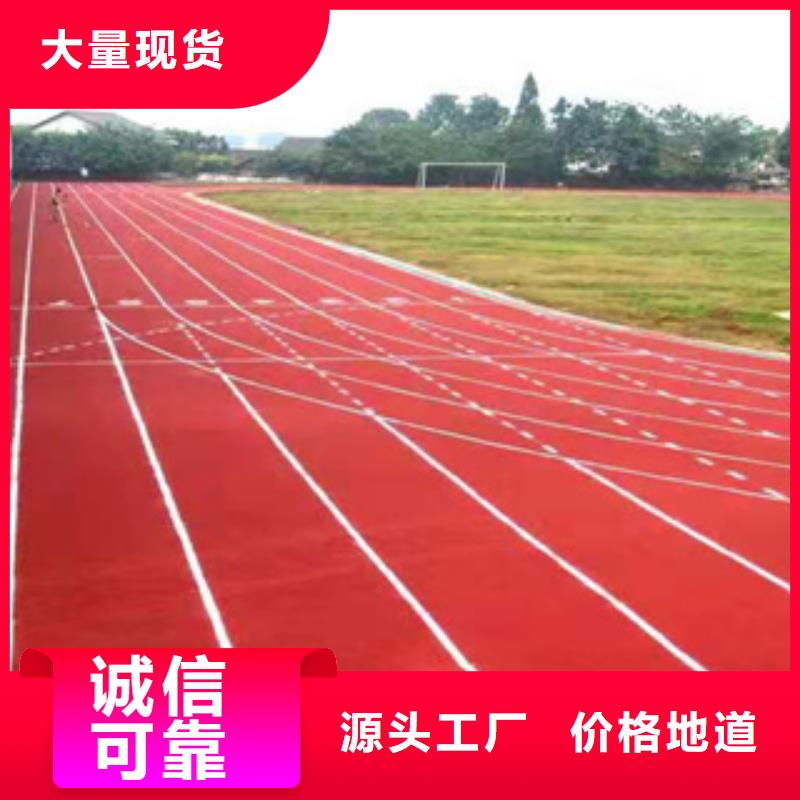 学校塑胶跑道欢迎新老客户来电咨询