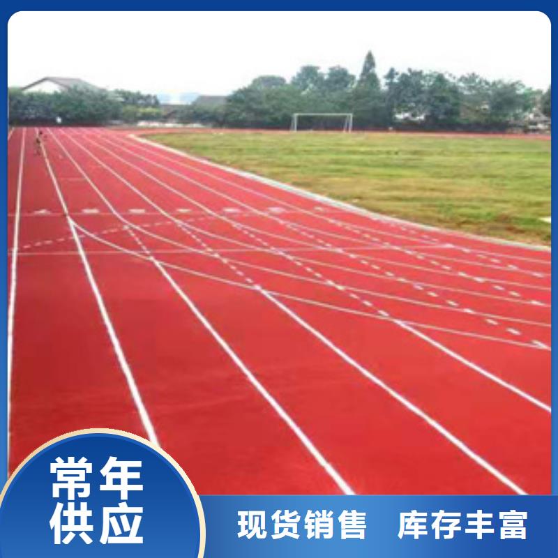 学校塑胶跑道实力雄厚