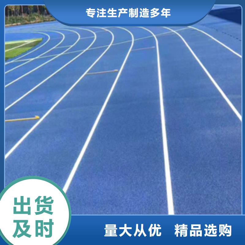 好消息：学校塑胶跑道厂家优惠直销