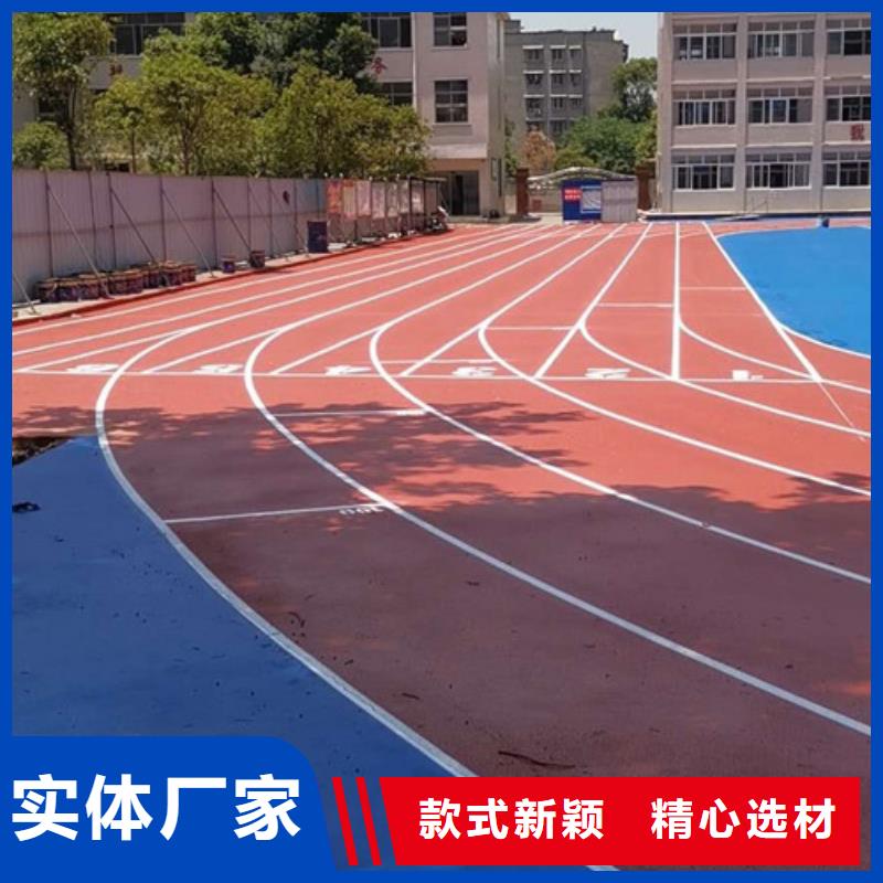 【塑胶跑道塑胶跑道施工产地采购】