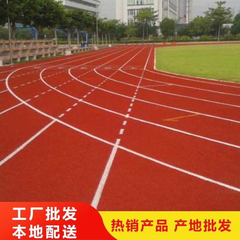 塑胶跑道学校塑胶跑道今日新品