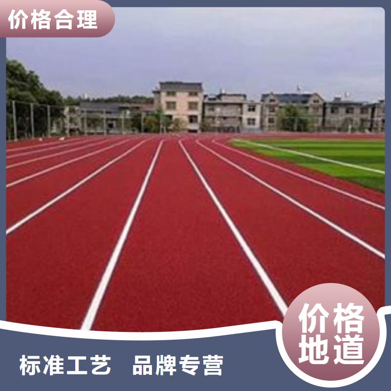 塑胶跑道学校塑胶跑道今日新品