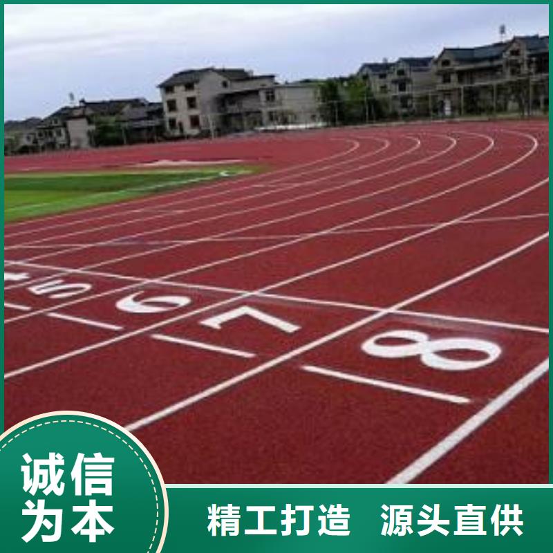 塑胶跑道体育场塑胶跑道一手货源源头厂家