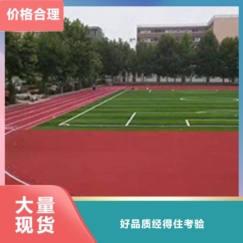 塑胶跑道学校塑胶跑道今日新品