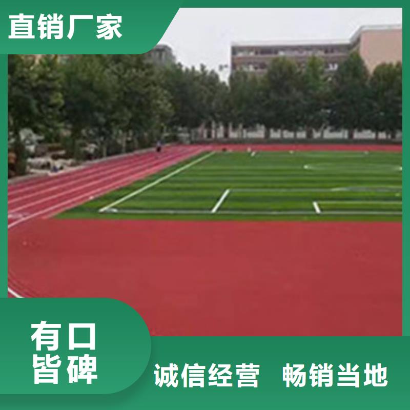 塑胶跑道学校塑胶跑道今日新品