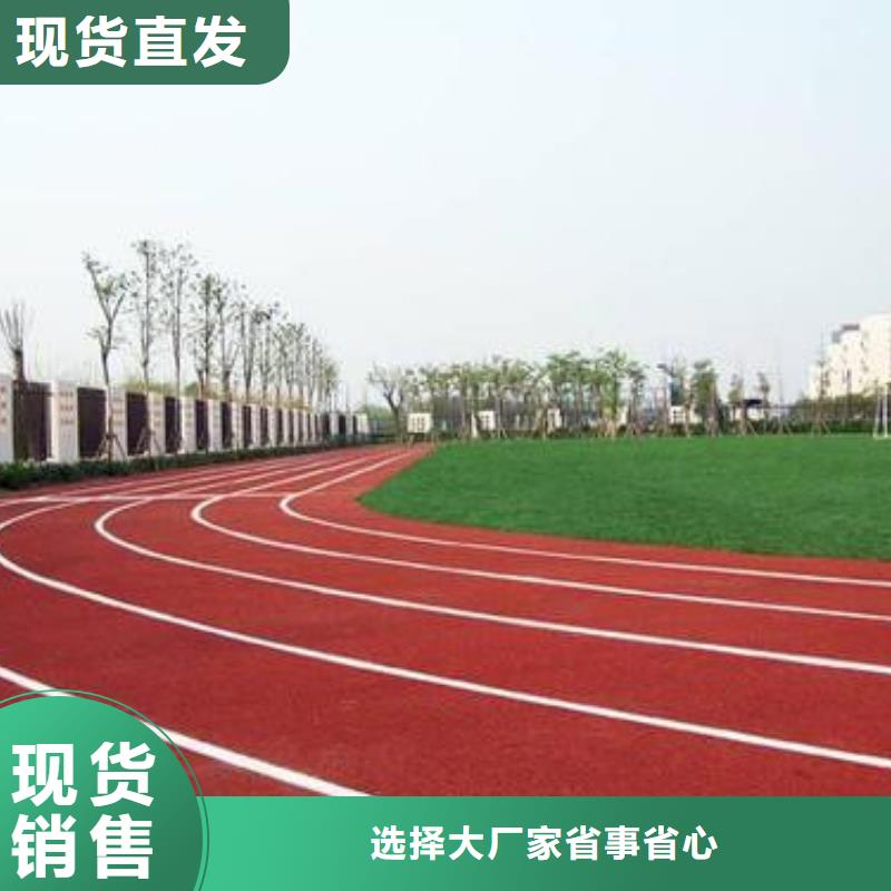 【塑胶跑道】高密度跑道质检严格