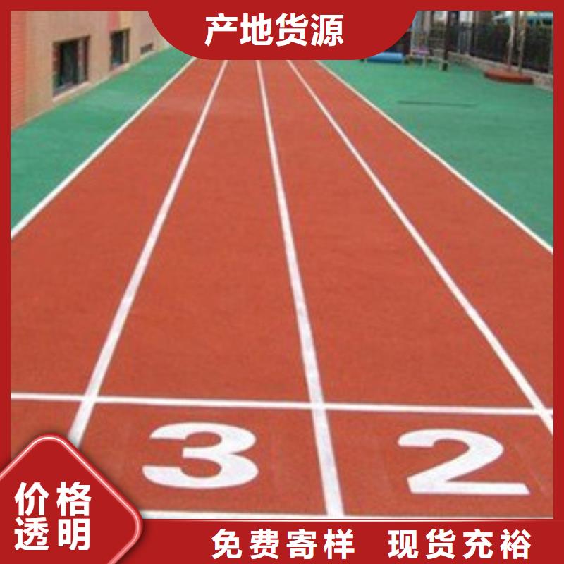 塑胶跑道学校塑胶跑道今日新品