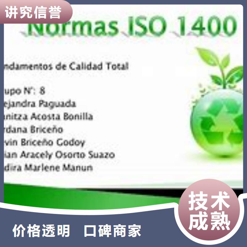 ISO14000认证ISO9001\ISO9000\ISO14001认证质量保证