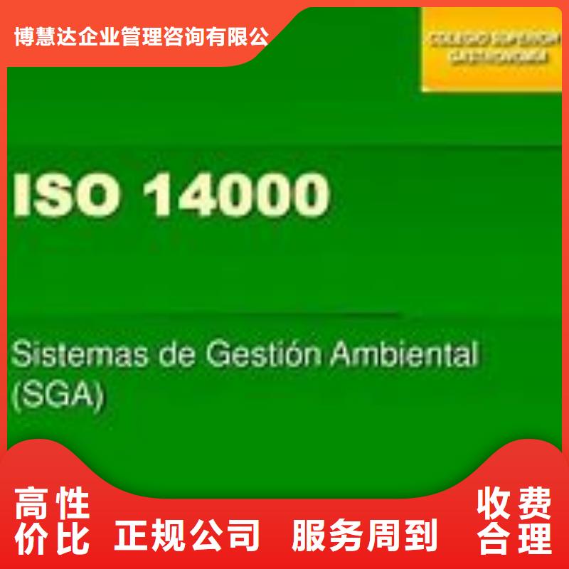 ISO14000认证_【AS9100认证】随叫随到