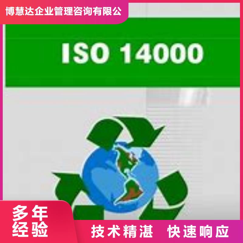 ISO14000认证,ISO9001\ISO9000\ISO14001认证高效