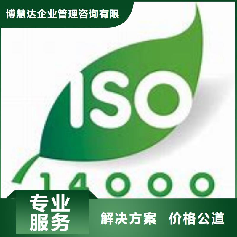 ISO14000认证_【AS9100认证】随叫随到