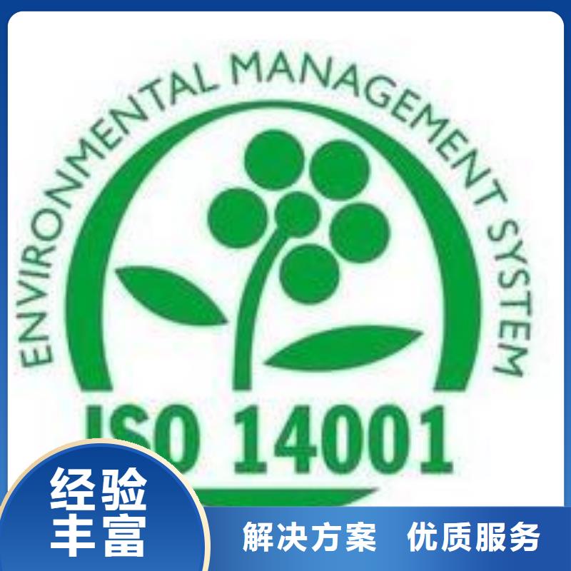 ISO14001认证-GJB9001C认证服务至上