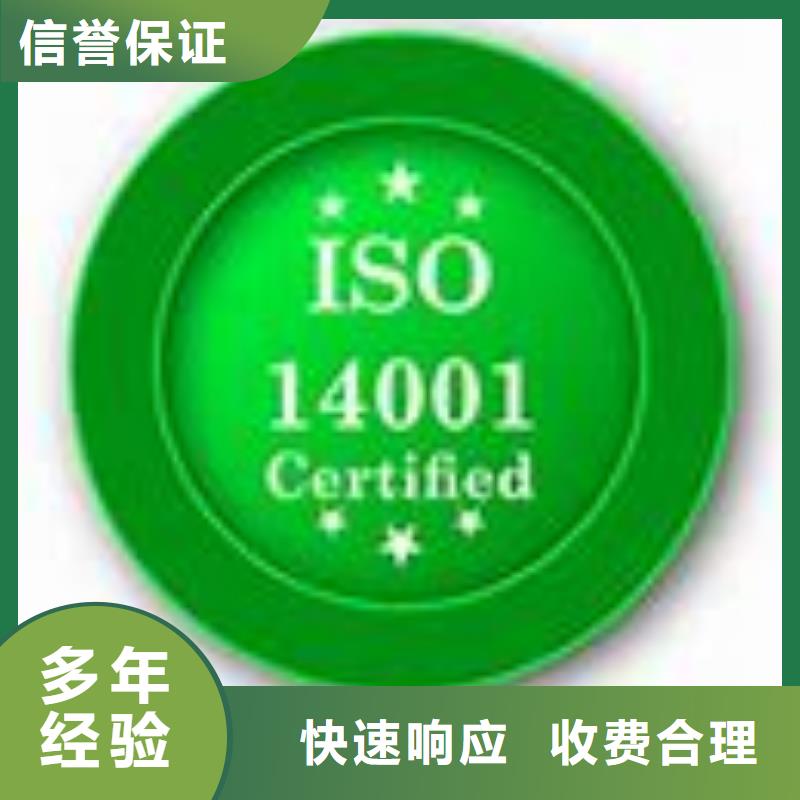 ISO14001认证_知识产权认证/GB29490经验丰富