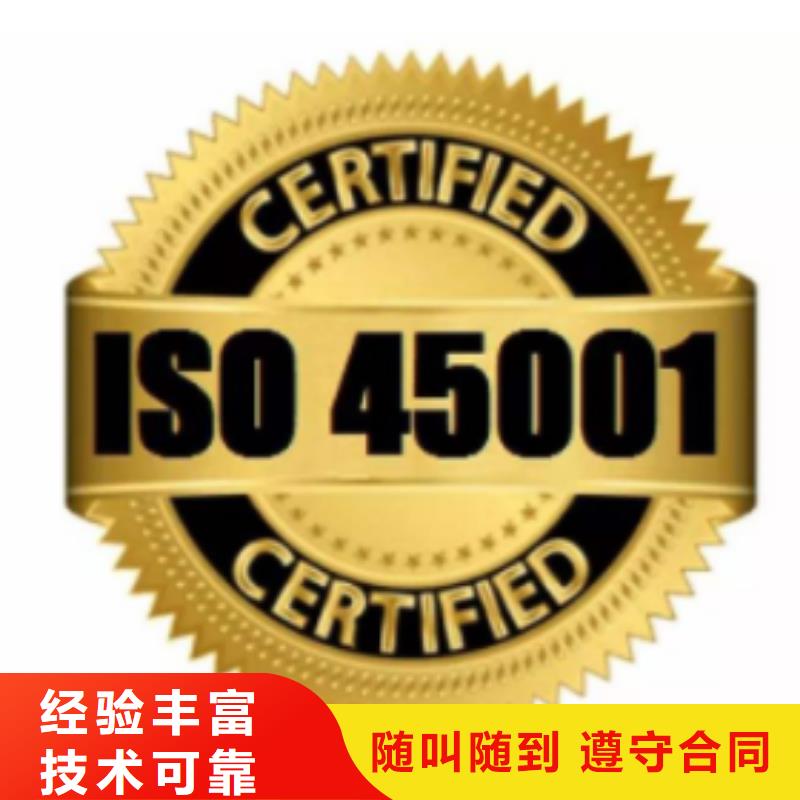 ISO45001认证【IATF16949认证】实力团队