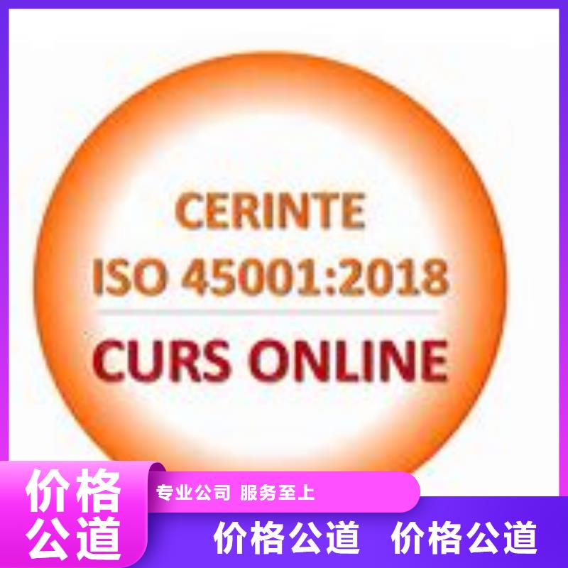 【ISO45001认证ISO13485认证放心】