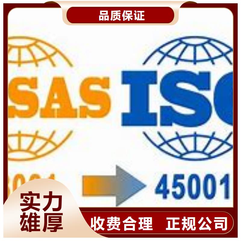 【ISO45001认证_ISO14000\ESD防静电认证欢迎询价】