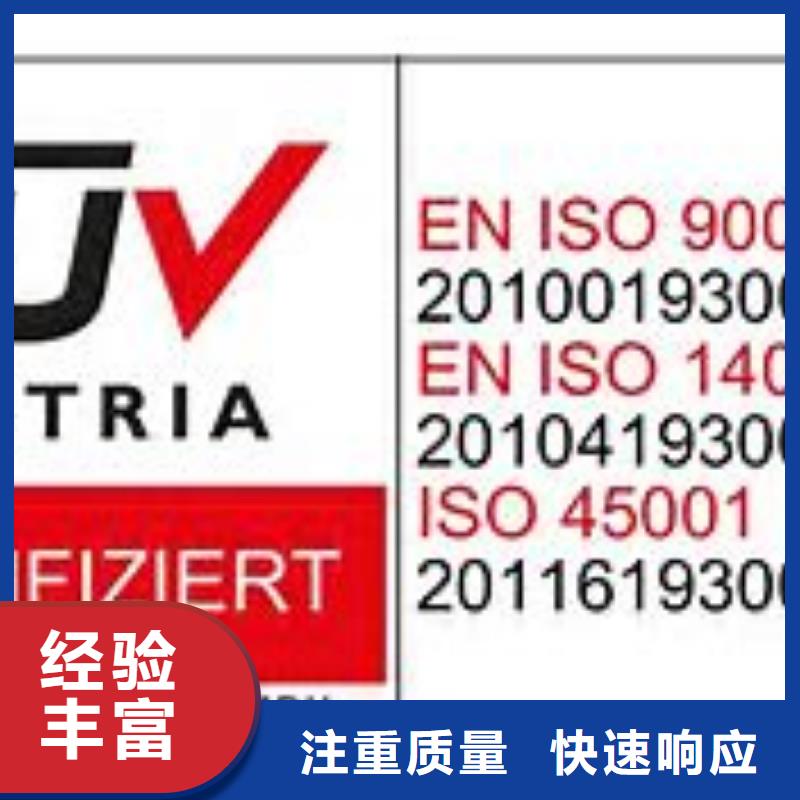 ISO45001认证,ISO9001\ISO9000\ISO14001认证多年行业经验