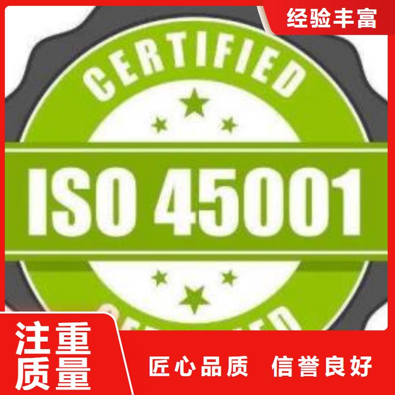 【ISO45001认证ISO13485认证放心】