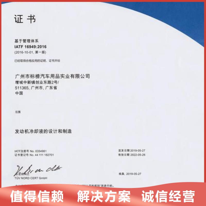 IATF16949认证ISO10012认证知名公司